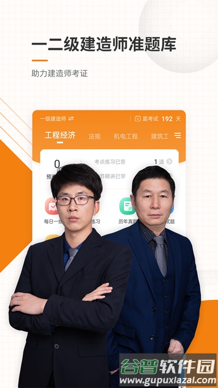 一二级建造师准题库app截图5