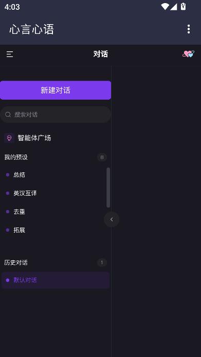 心言心语聊天2026最新版截图1