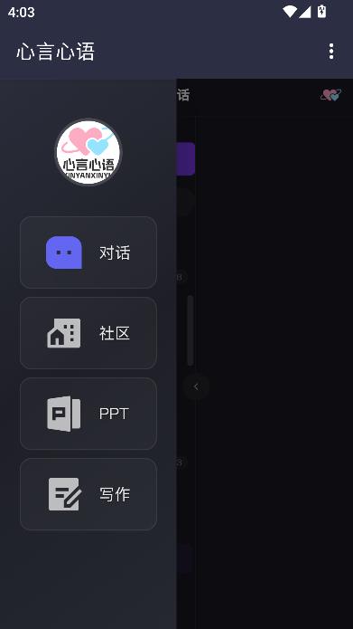 心言心语聊天2026最新版截图2
