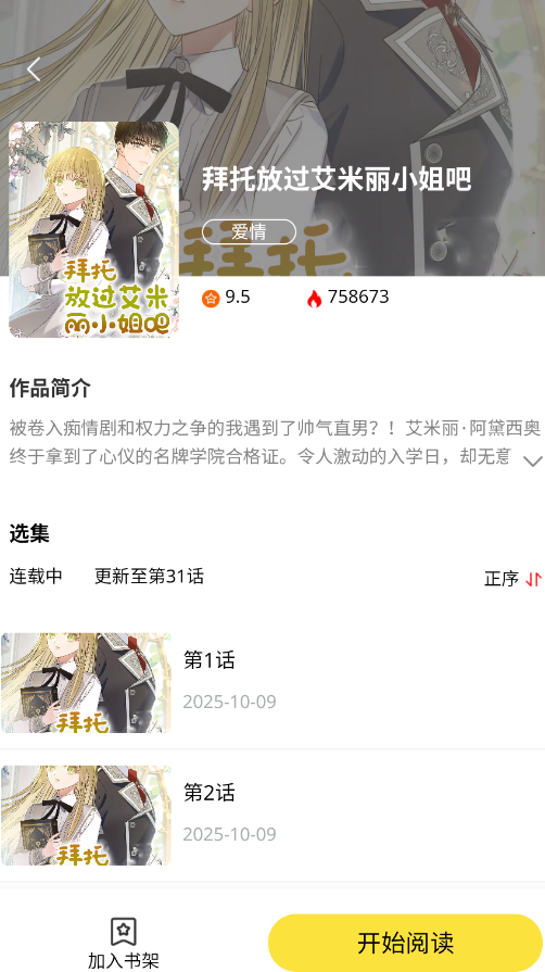 火漫漫画安卓版截图1