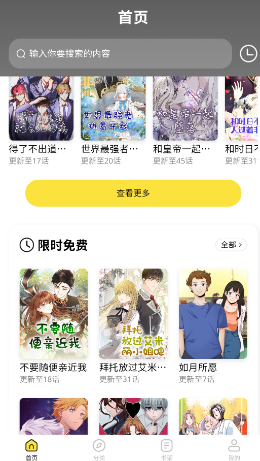 火漫漫画安卓版截图2