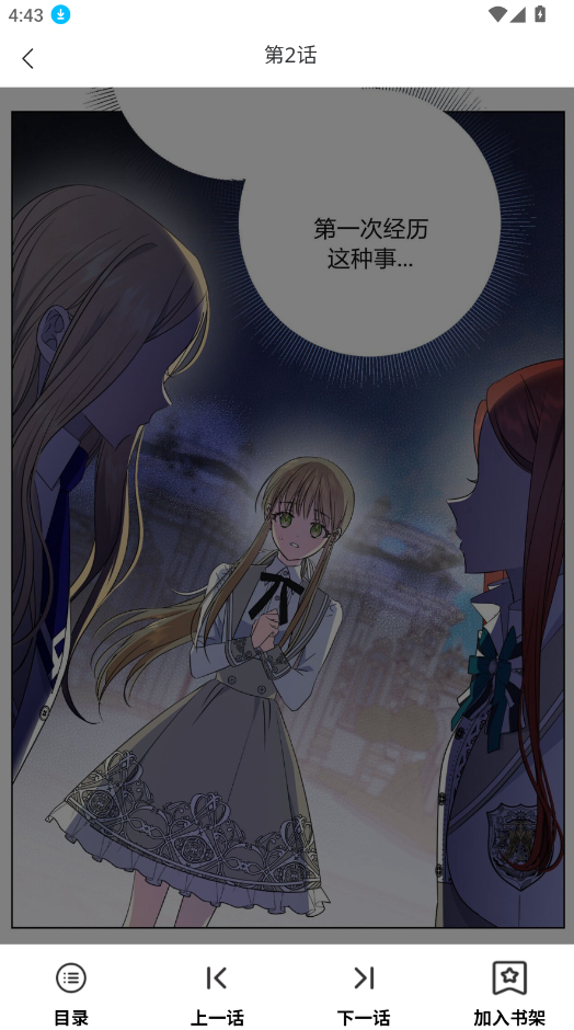 火漫漫画安卓版截图3