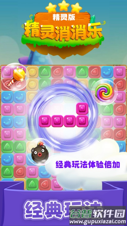 精灵消消乐精灵版官方版本截图3