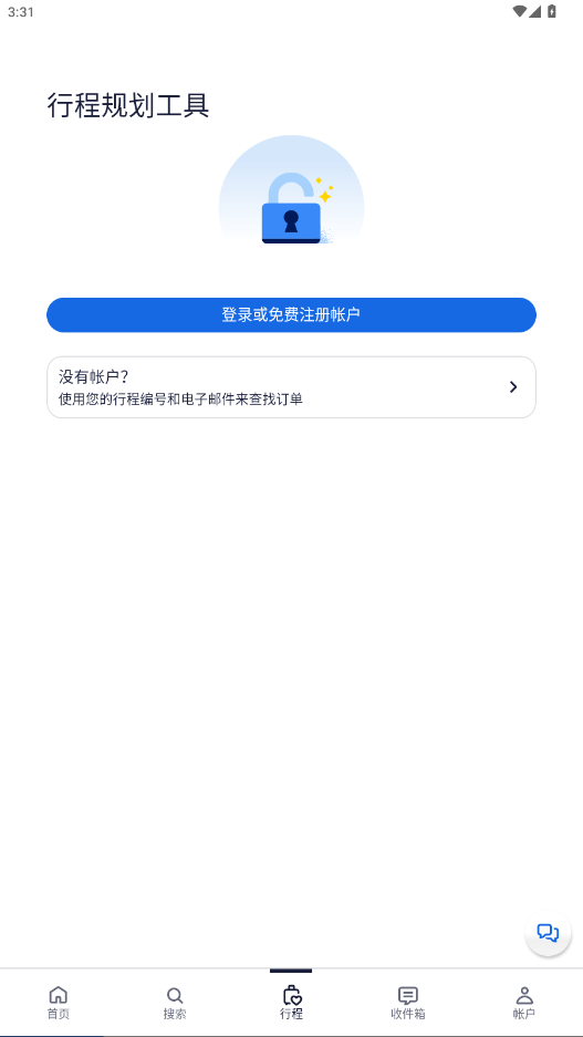 Expedia酒店预订app手机版截图3