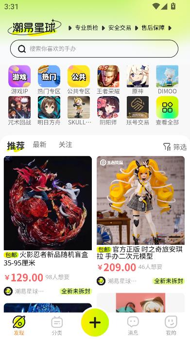 潮易星球app最新版截图1