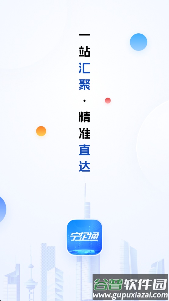 宁企通app下载截图1