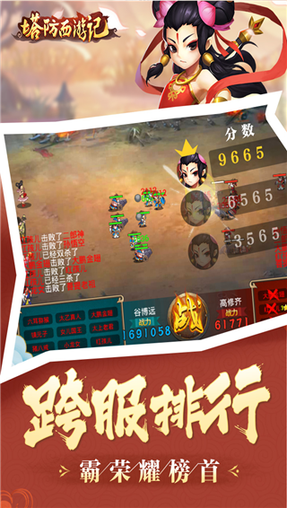 塔防西游记免费版截图2