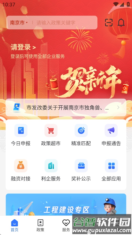 宁企通app下载截图3