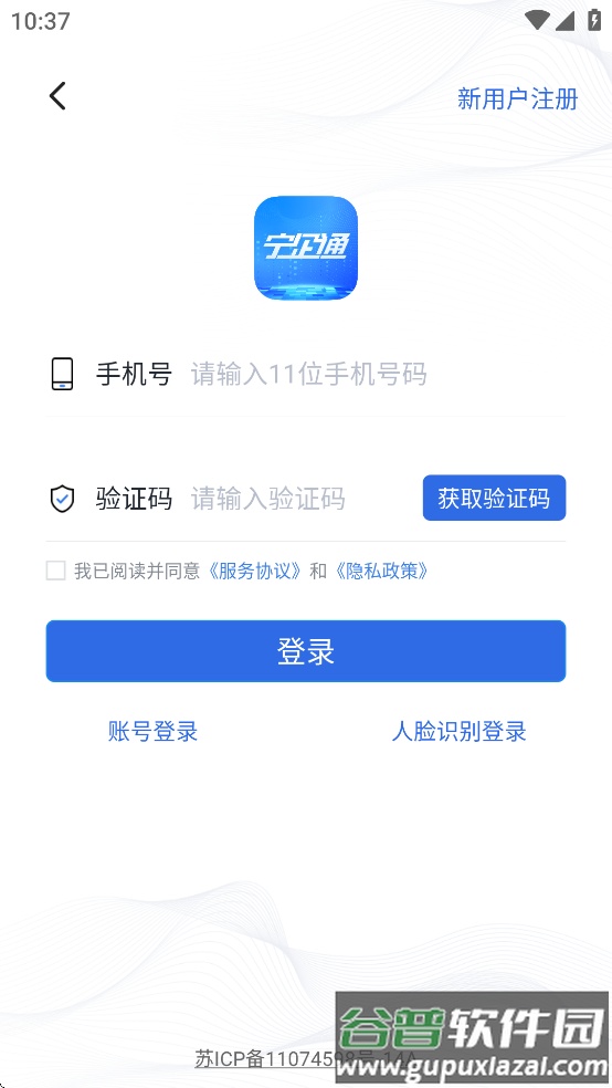宁企通app下载截图4