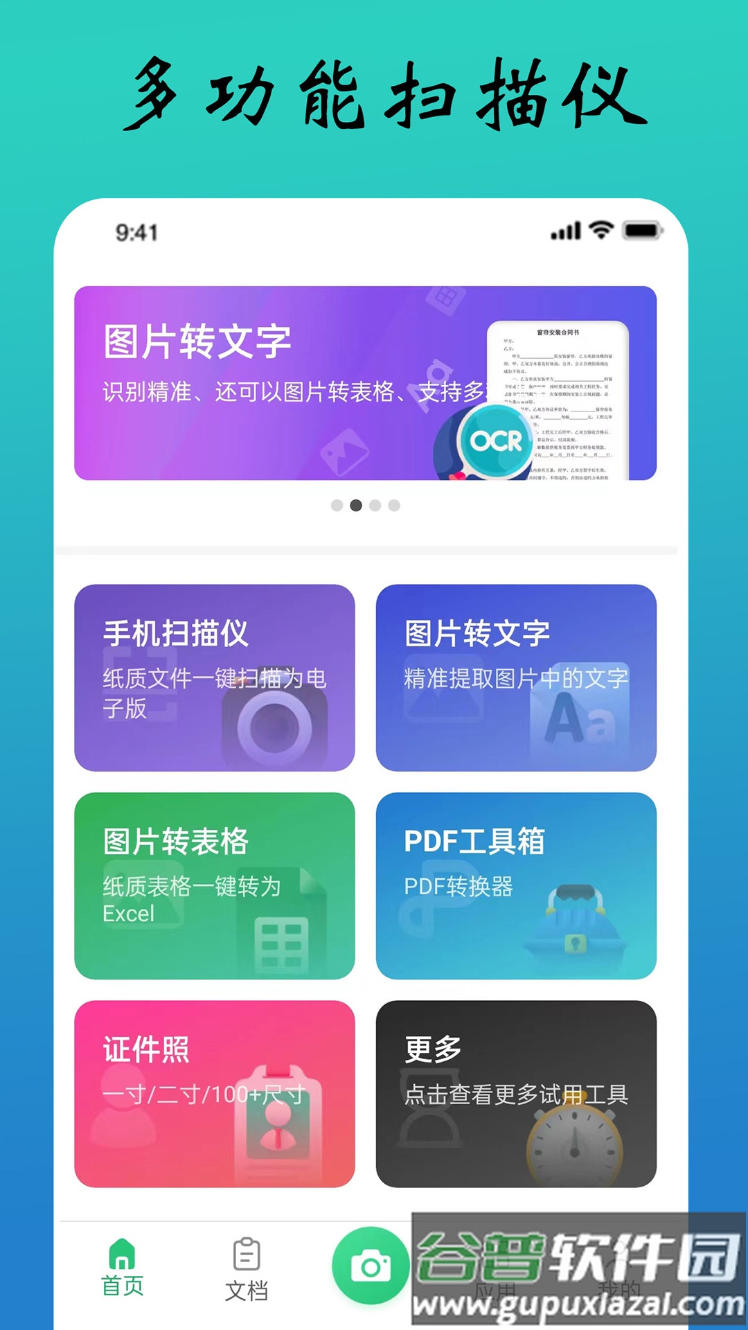 PDF极速扫描王app截图4
