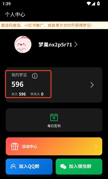 梦巢幻语app最新版截图5