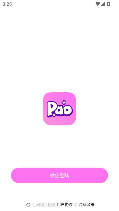 PaoPao聊天app最新版截图2