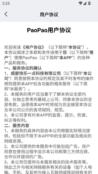 PaoPao聊天app最新版截图3