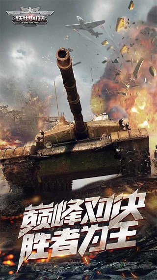 铁甲风暴手游官方版截图1