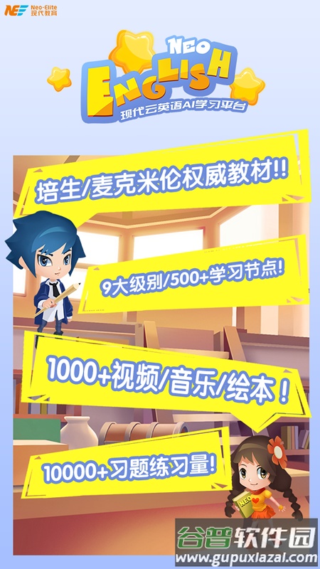 NeoEnglish app截图4