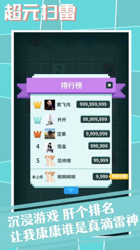 超元扫雷app官方版截图1