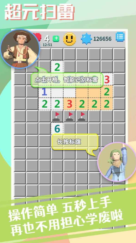 超元扫雷app官方版截图2