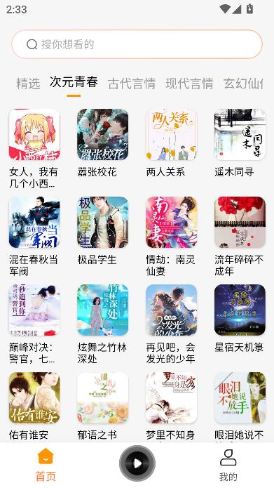西果免费听书app最新版截图2