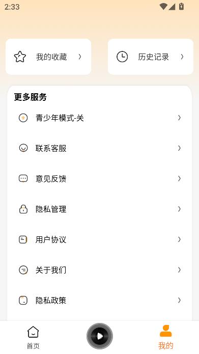 西果免费听书app最新版截图3