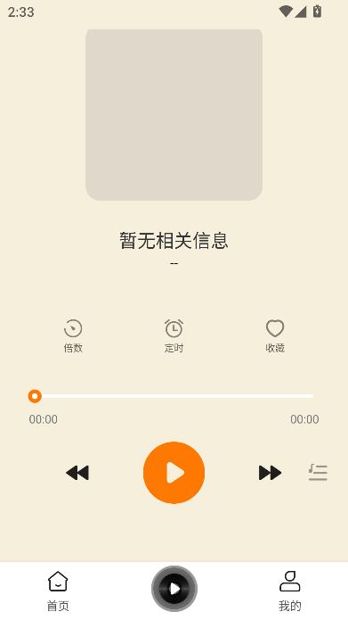 西果免费听书app最新版截图4