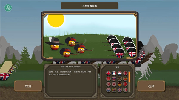波兰球之战0.7版本截图3