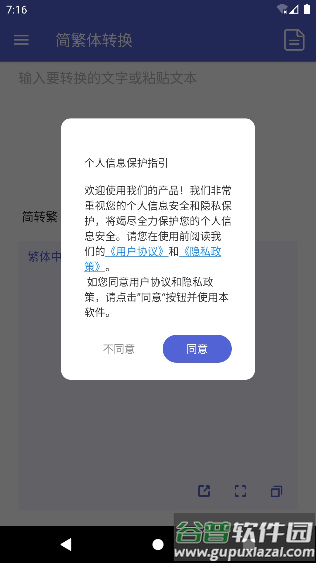 简繁体转换app截图1