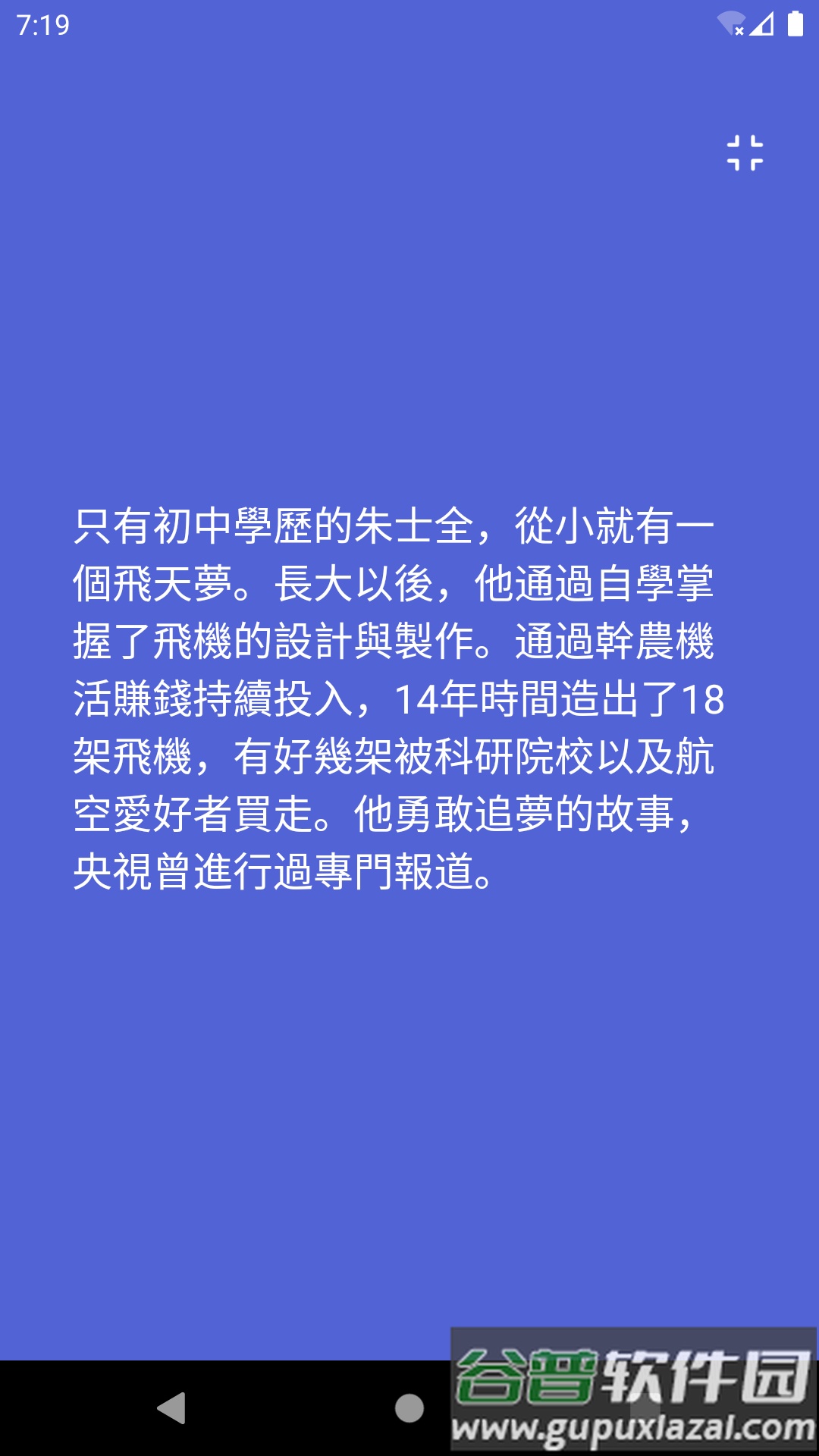 简繁体转换app截图2