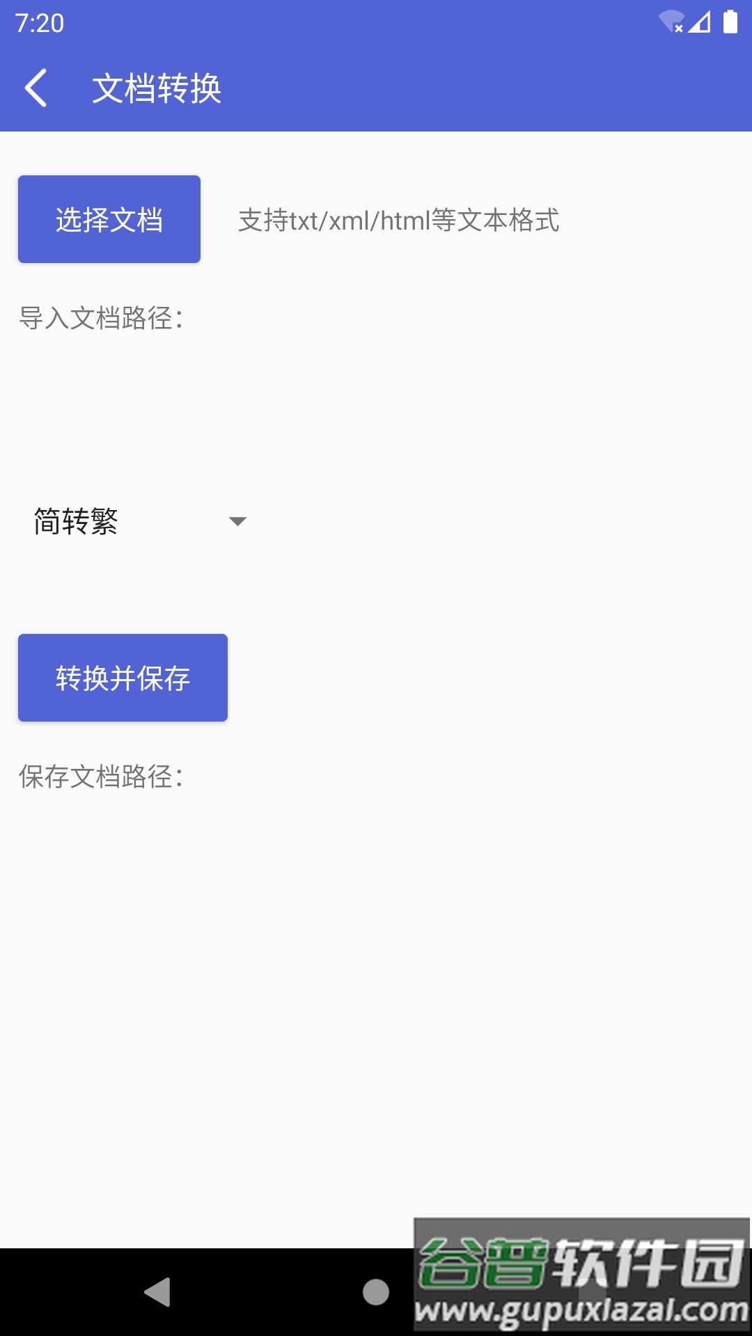 简繁体转换app截图3