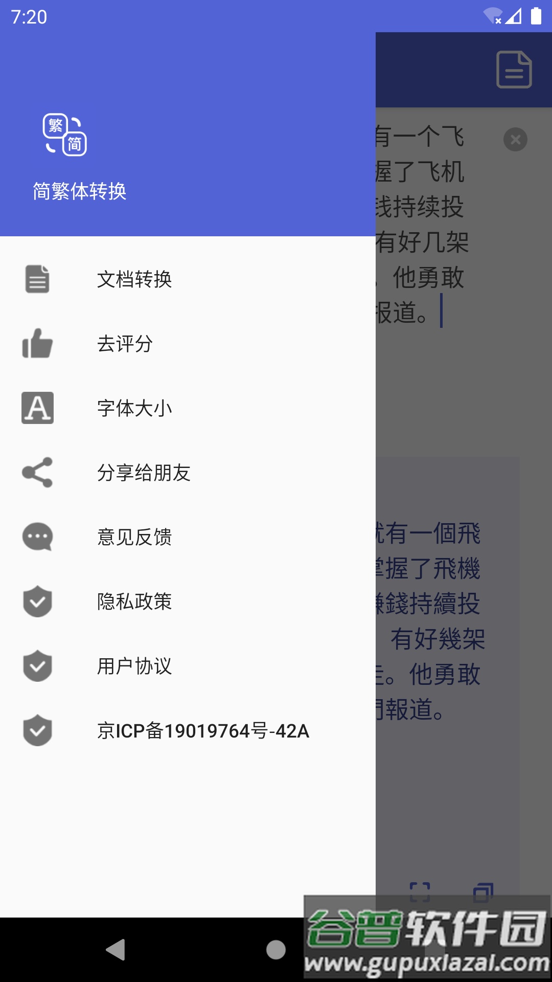 简繁体转换app截图4