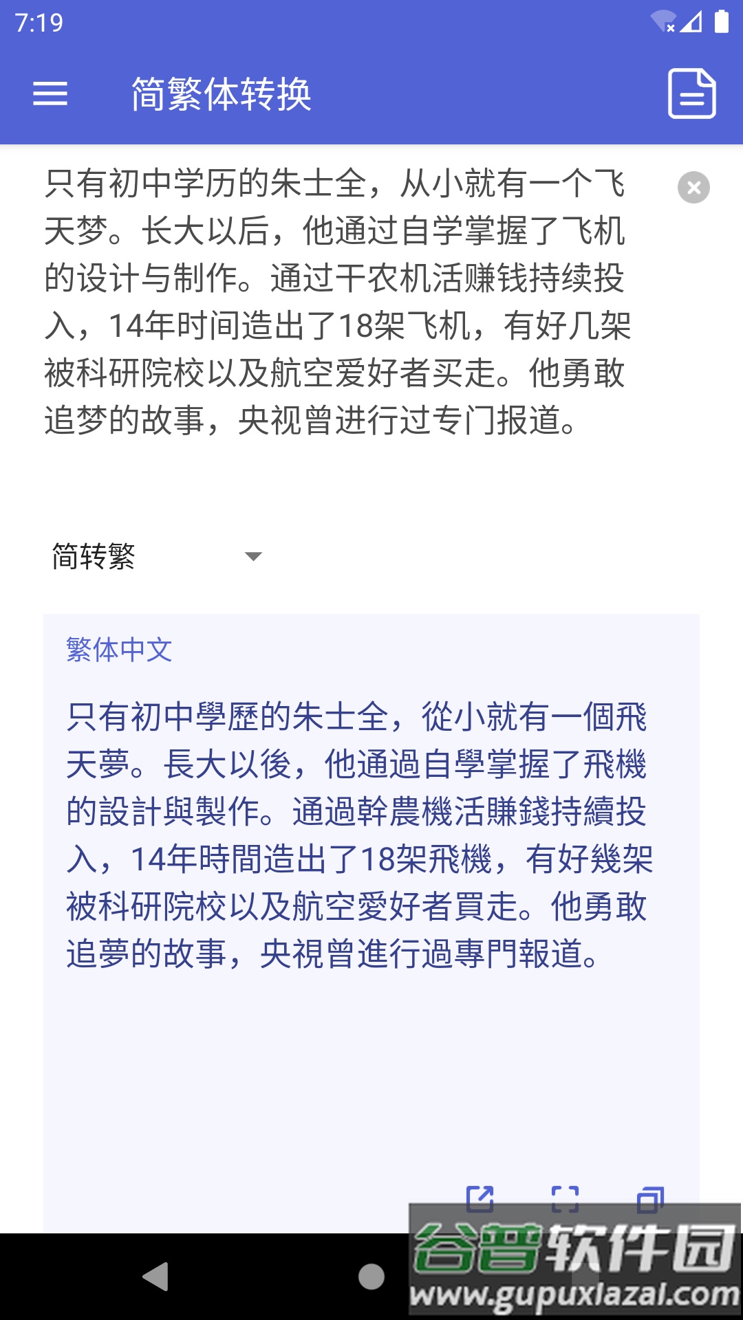 简繁体转换app截图5