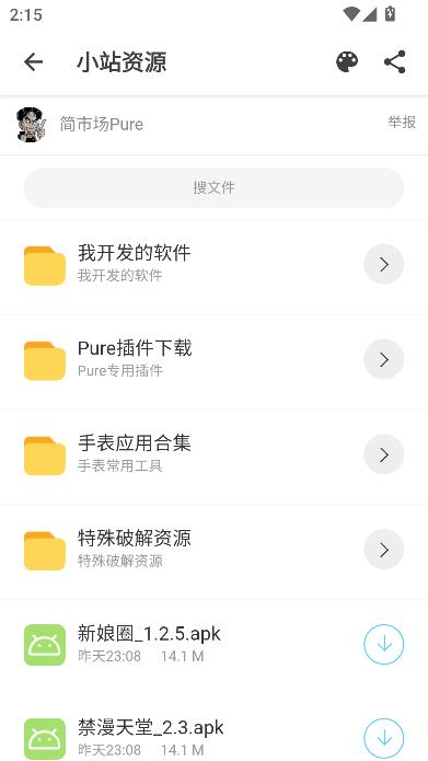 小站资源软件库app最新版截图1