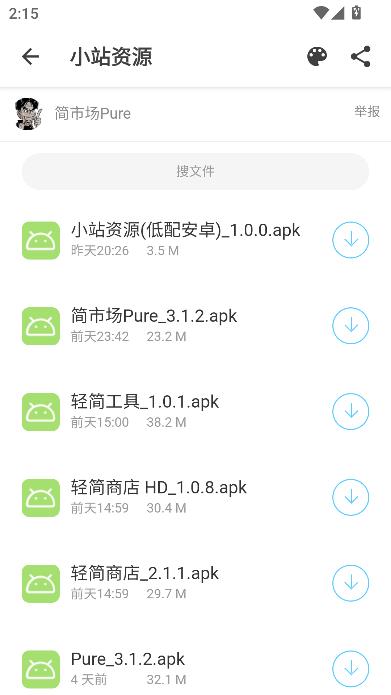 小站资源软件库app最新版截图2