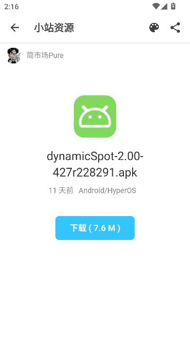 小站资源软件库app最新版截图3