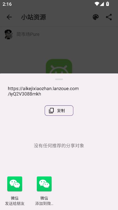小站资源软件库app最新版截图4