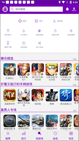 葡萄游戏厅安卓版截图3