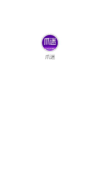 爪迷线上抓娃娃app最新版截图2