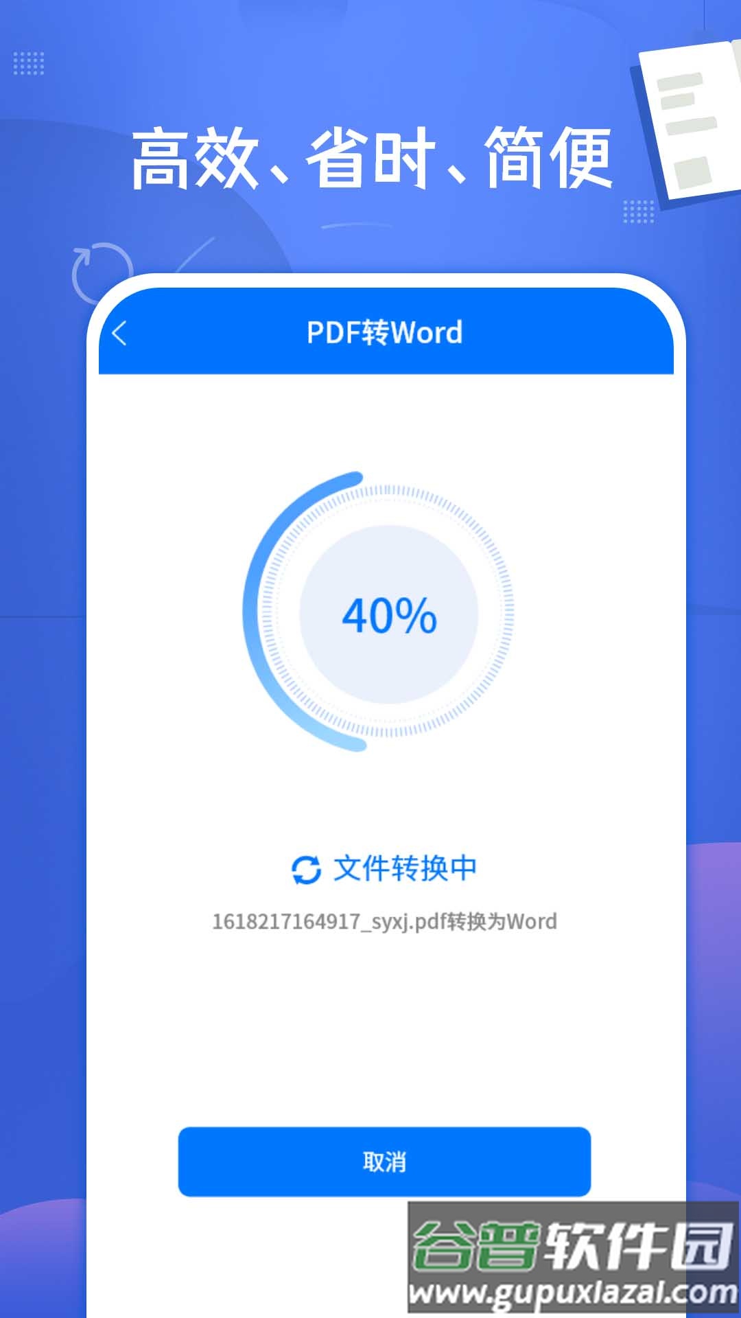 PDF扫描翻译全能王app截图3