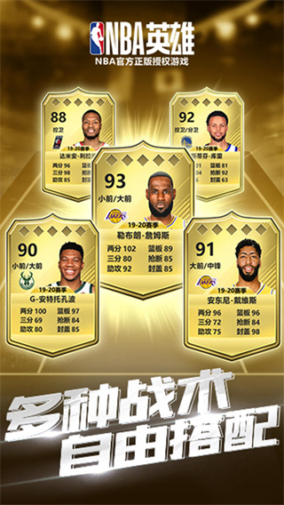 美职篮英雄手游最新版截图4