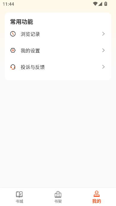轻文阁小说app最新版截图3
