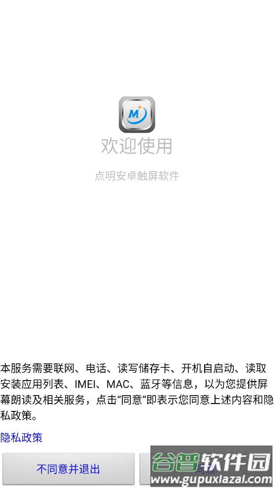 点明安卓下载安装截图1