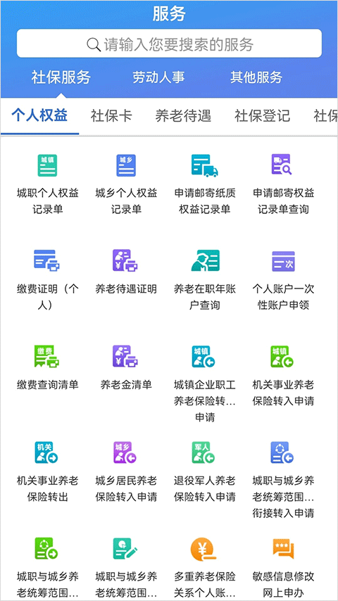 天津人力社保app官方版截图2