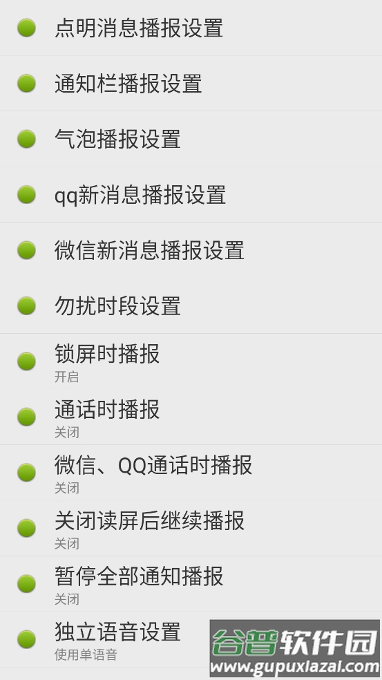 点明安卓下载安装截图3