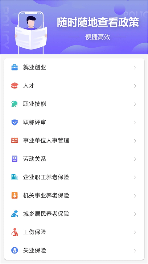 天津人力社保app官方版截图3