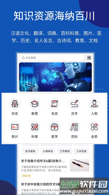 知识贝壳app截图4