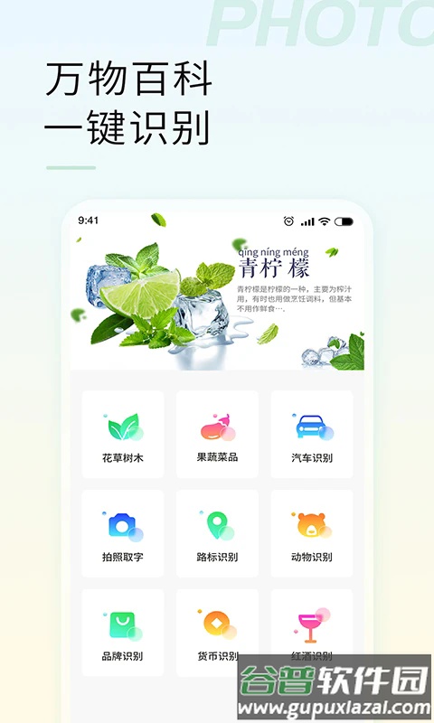 智能拍照识物app软件截图5