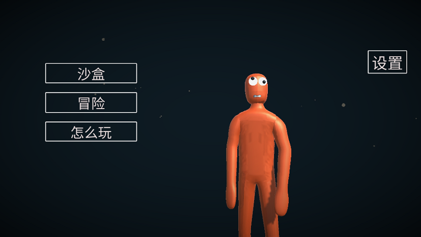 布娃娃战斗模拟器2手游安卓版截图4