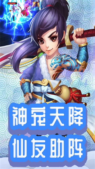 仙灵外传手游最新版截图1