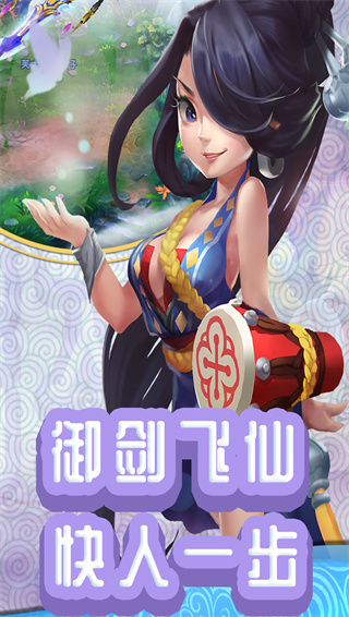 仙灵外传手游最新版截图4