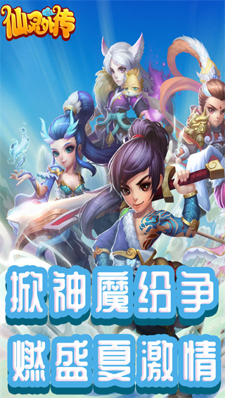 仙灵外传手游最新版截图5