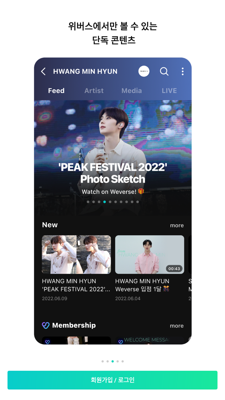 weverse最新版安装包截图5